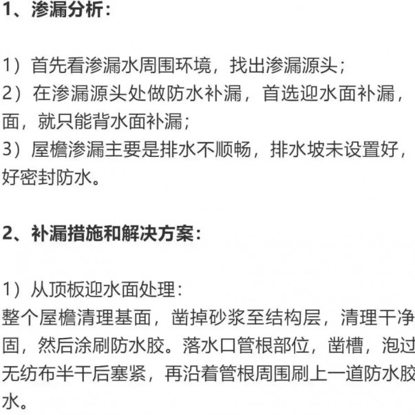 建筑滲漏防水方案要合理！這些地方漏水，你選對(duì)方案了嗎
