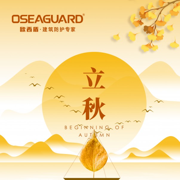 落葉知秋，情誼如酒，今日立秋，真心問候。